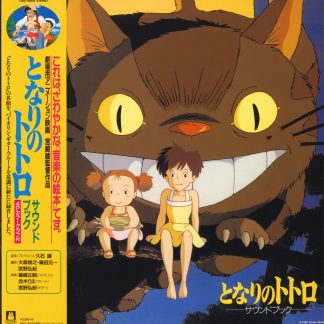 VINILO JOE HISAISHI : MY NEIGHBOR TOTORO (SOUND BOOK) STUDIO GHIBLI